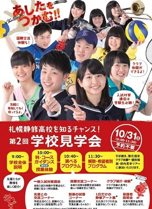 中学生、保護者対象の学校見学会を開催します！（１０/３１）