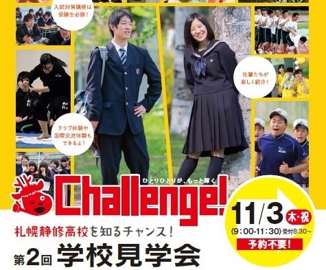 中学生、保護者対象の学校見学会を開催します！（１１/３）