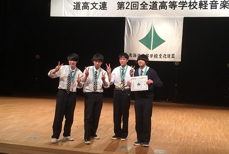 全道高等学校軽音楽大会で見事グランプリ受賞！