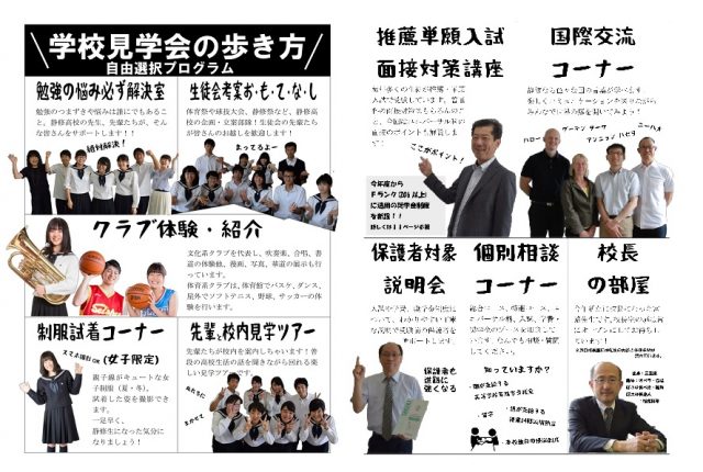 元気で明るい！静修を知るチャンス！「第１回学校見学会」を開催します（９/１６）